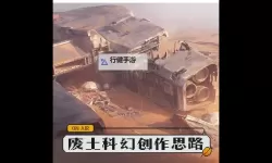 经典废土风游戏大全 有哪些好玩的废土游戏