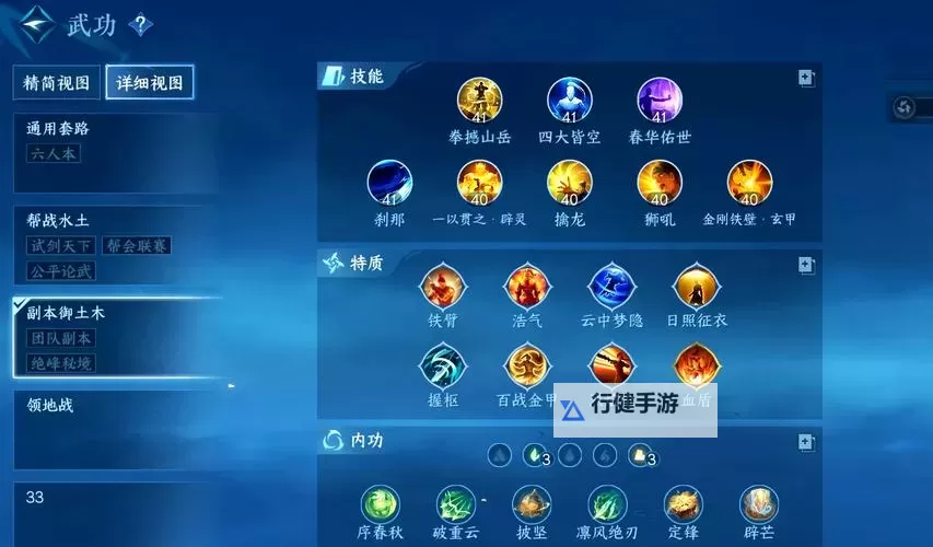 《铁血防御》怎么加点？  铁血防御能力值加点分配攻略图1