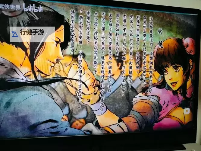 《侠客风云传》碧血丹心沈澜攻略开启条件 怎么攻略沈澜图1