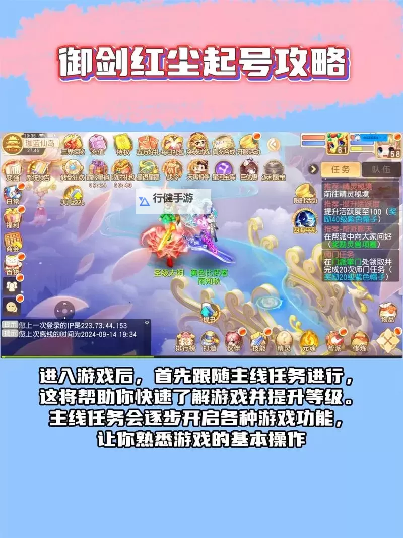 《御剑红尘》新手攻略：新人小技巧分享图2