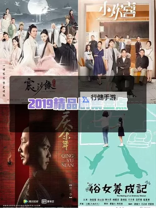 最近2019年好看中文字幕视频精选：不可错过的优质影像图1