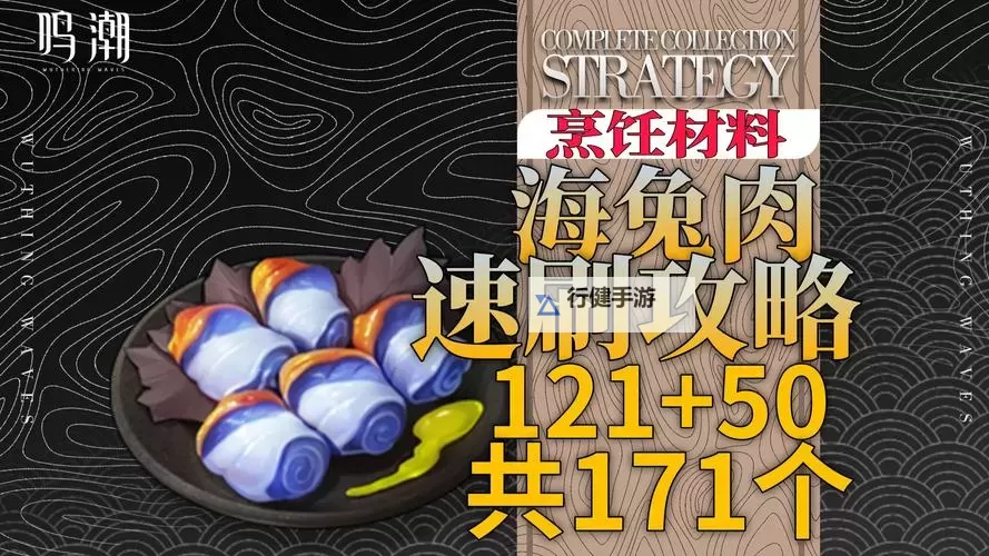 《鸣潮》菜肴制作方式及属性一览 菜肴怎么获取图1