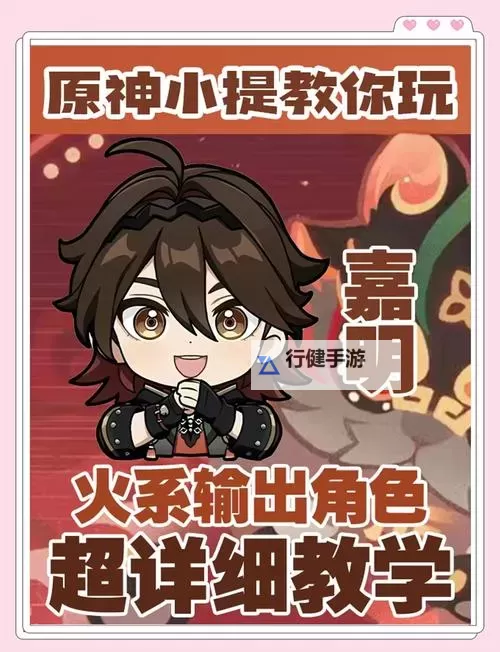 《原神》嘉明一图流培养攻略图1