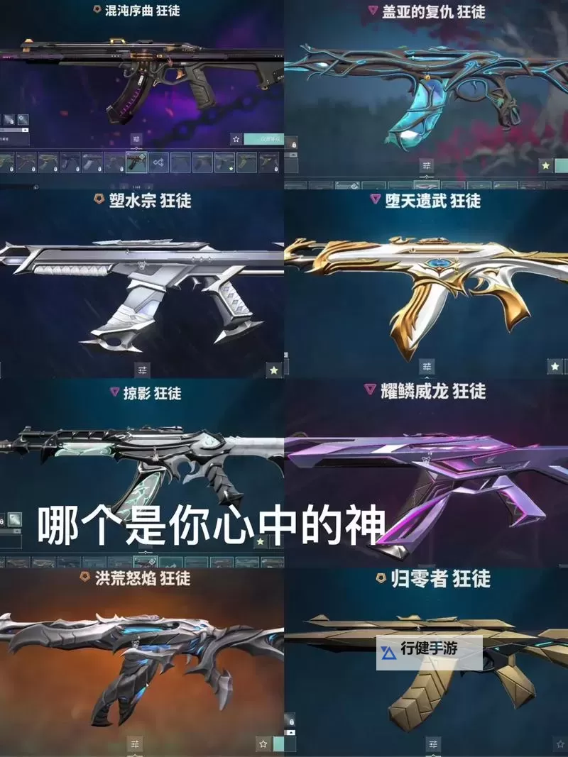 《无畏契约》11月14日外网皮肤排名图1