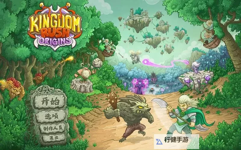 《王国》通关攻略 无修改十七天通关详细攻略图2