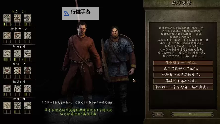 《起码与砍杀2》忠诚的家族推荐图1