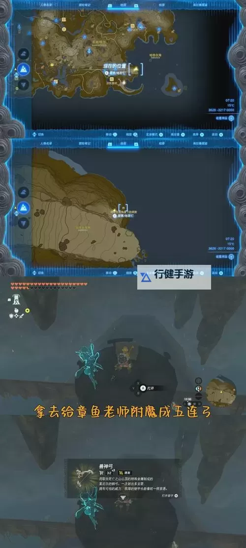 《塞尔达传说王国之泪》5连兽神弓获取方法图1