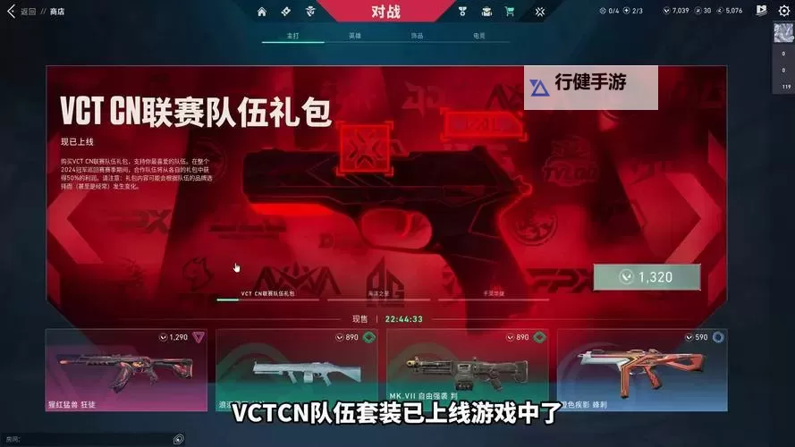 《无畏契约》VCT联赛CN赛区战队皮肤一览图1