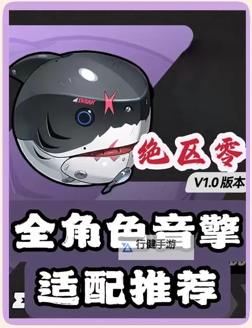 《绝区零》自选常驻代理人与音擎推荐图1