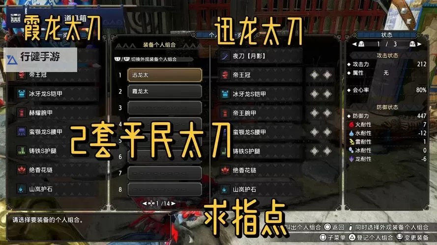 《怪物猎人XX》双刀太刀选择及配装思路图1