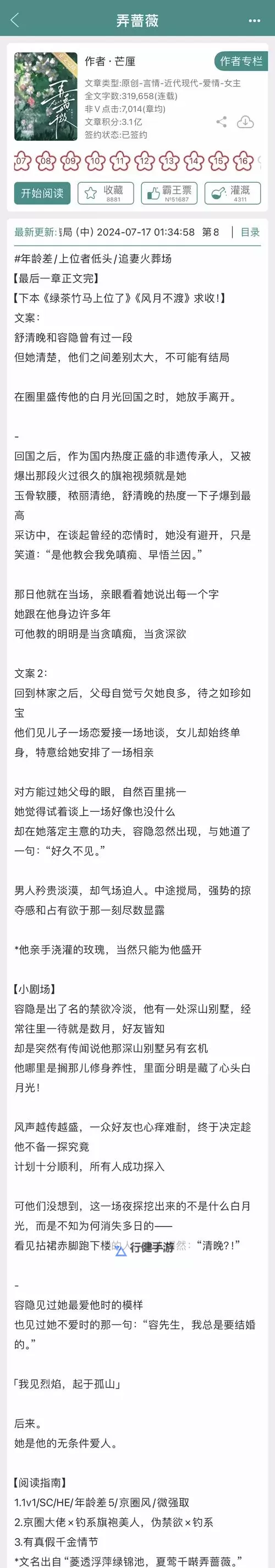 致命邂逅(高干)结局：权力纷争中的终极伏笔图1