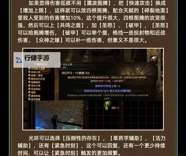 《流放之路2》震波图腾流泰坦BD分享 震波图腾流泰坦天赋加点推荐图1