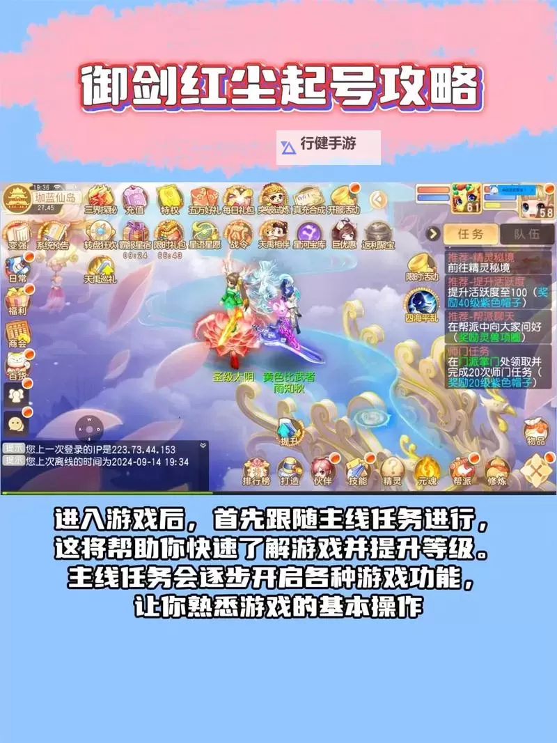 《御剑红尘》新手攻略：新人小技巧分享图2