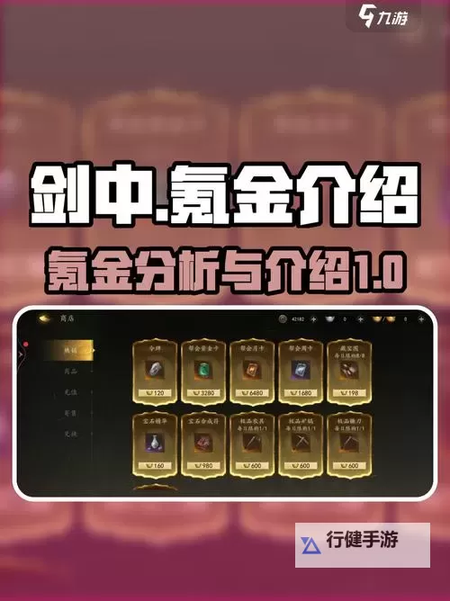 《剑中》氪金攻略：氪金礼包&资源&价格全解析！图1