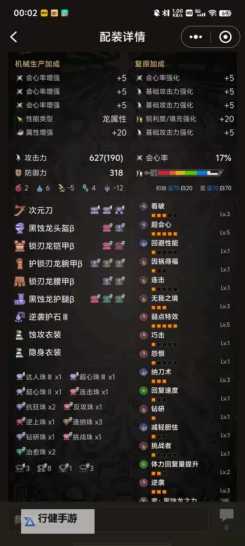 《怪物猎人荒野》麻痹双刀100%会心配装分享图1