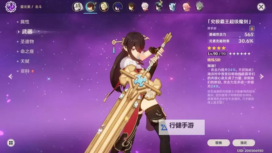 《原神》究极霸王超级魔剑完全体获取方法图1