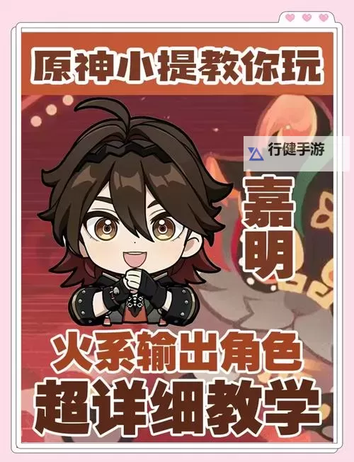 《原神》嘉明一图流培养攻略图1