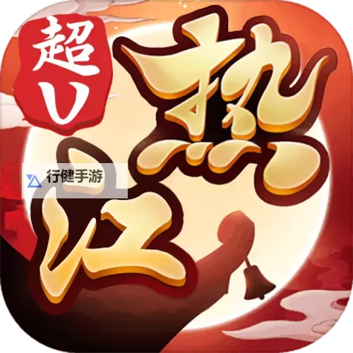 热江官网地址是多少 当前最新热江官方网站入口图1