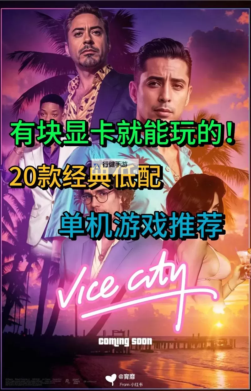 经典低配好游戏大全 有哪些好玩的低配游戏图2