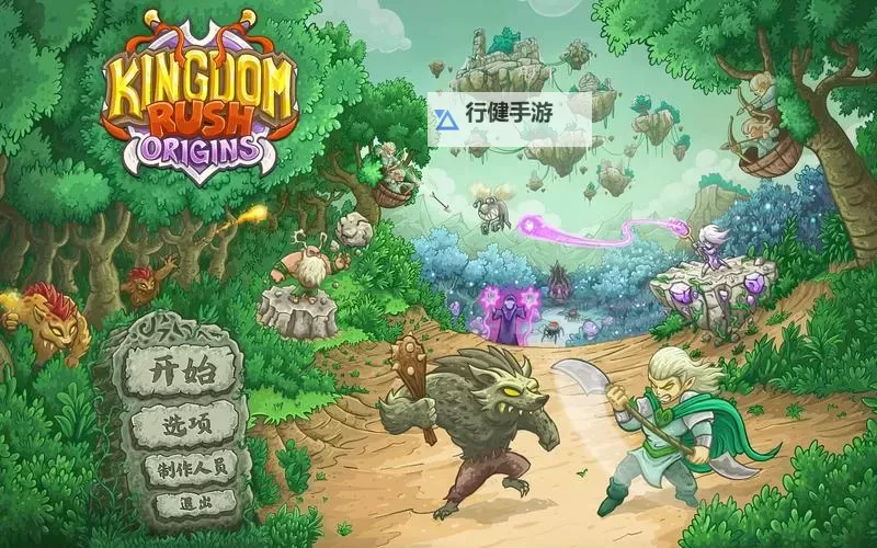 《王国》通关攻略 无修改十七天通关详细攻略图1