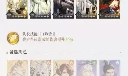 《代号鸢》日常高效玩法与阵容搭配推荐