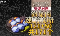 《鸣潮》菜肴制作方式及属性一览 菜肴怎么获取