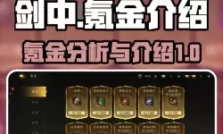 《剑中》氪金攻略：氪金礼包&资源&价格全解析！