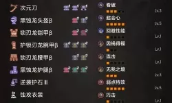 《怪物猎人荒野》麻痹双刀100%会心配装分享