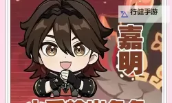 《原神》嘉明一图流培养攻略