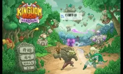 《王国》通关攻略 无修改十七天通关详细攻略