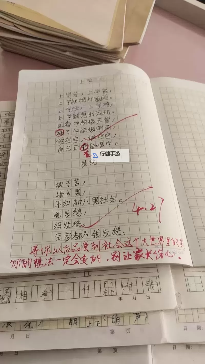 作业PLAY错一题一支笔：错题成为笔尖的成长之旅图1