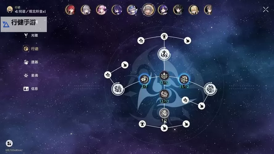 《崩坏星穹铁道》同谐虚数主角培养攻略 同谐主角技能讲解与出装推荐图1