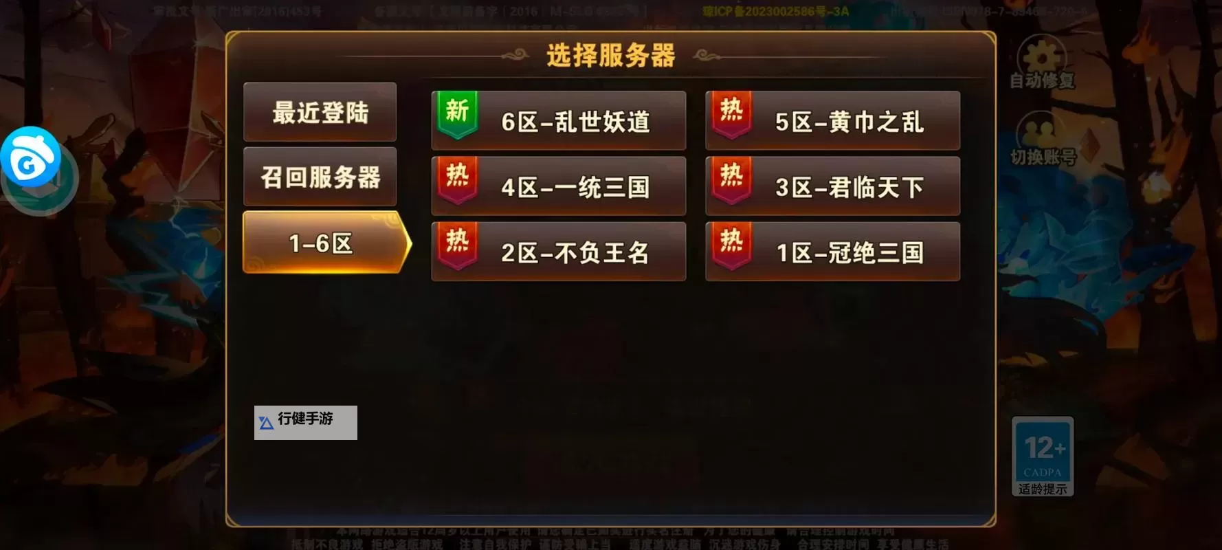 新三国争霸双开挂机软件推荐  怎么双开新三国争霸详细图文教程图2