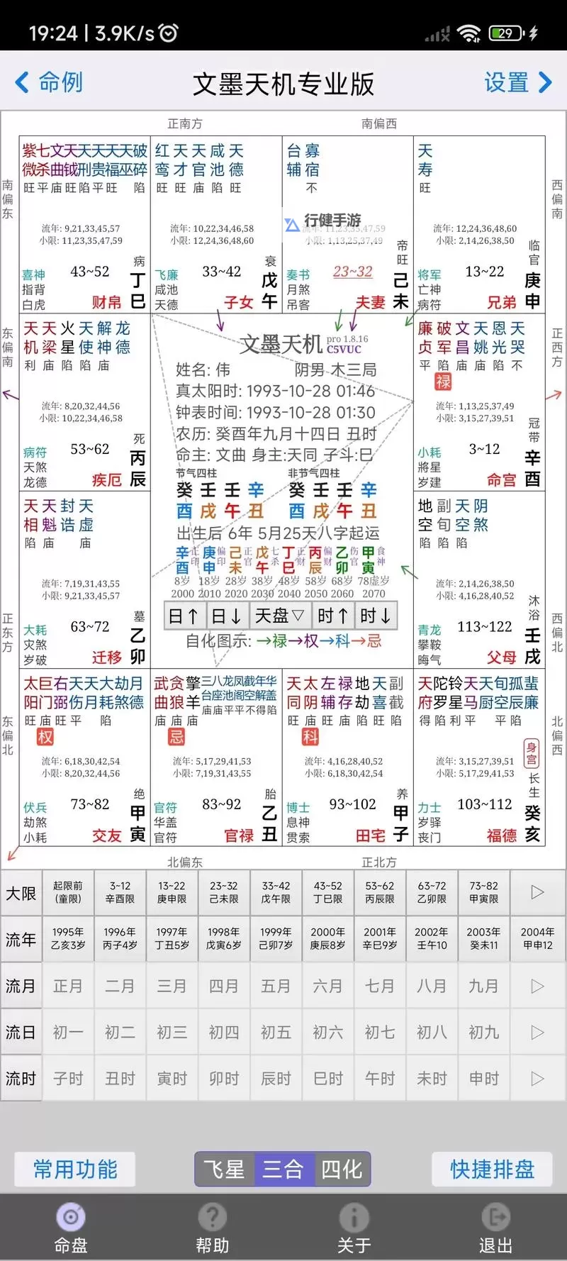 星海中的指路灯：最准免费算命网为你解开命运的谜团图2