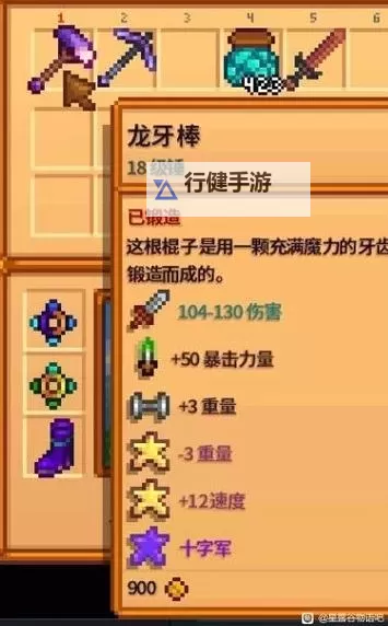 《星露谷物语》1.6版后期强力武器推荐图1