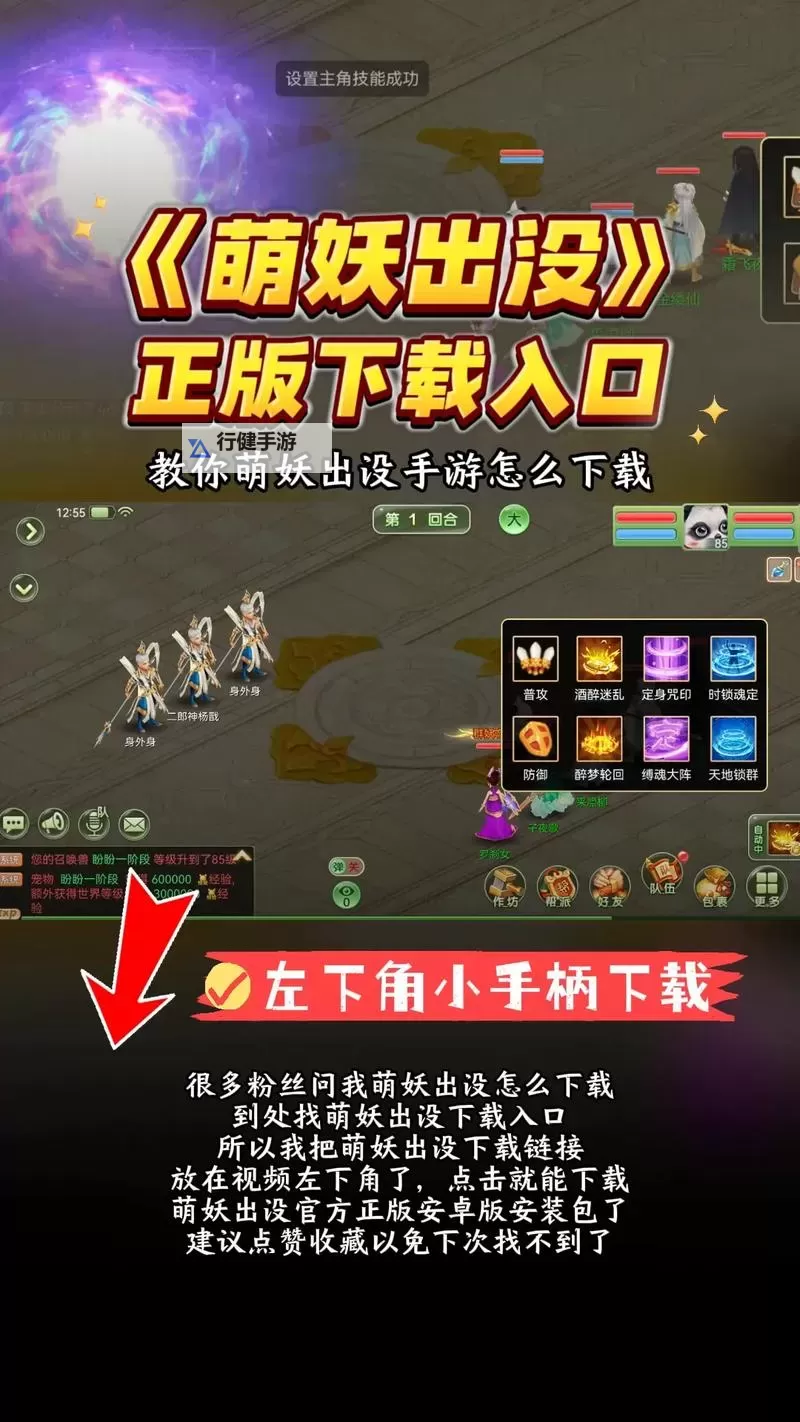 萌妖三国电脑版下载 怎么下载萌妖三国电脑版模拟器图1