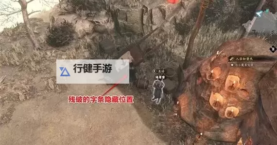 《古龙风云录》残破的字条位置说明图1