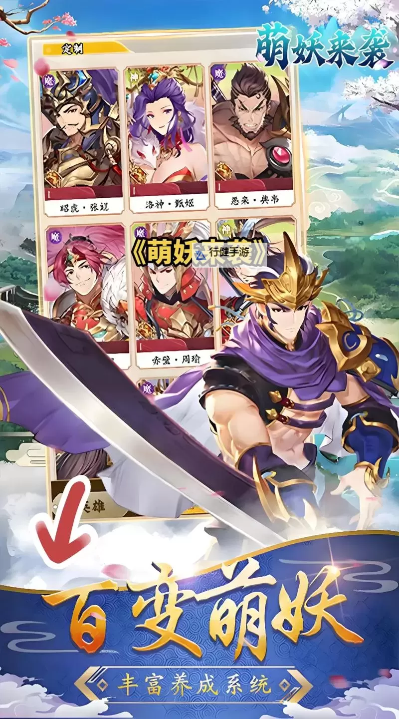 萌妖三国电脑版下载 怎么下载萌妖三国电脑版模拟器图2