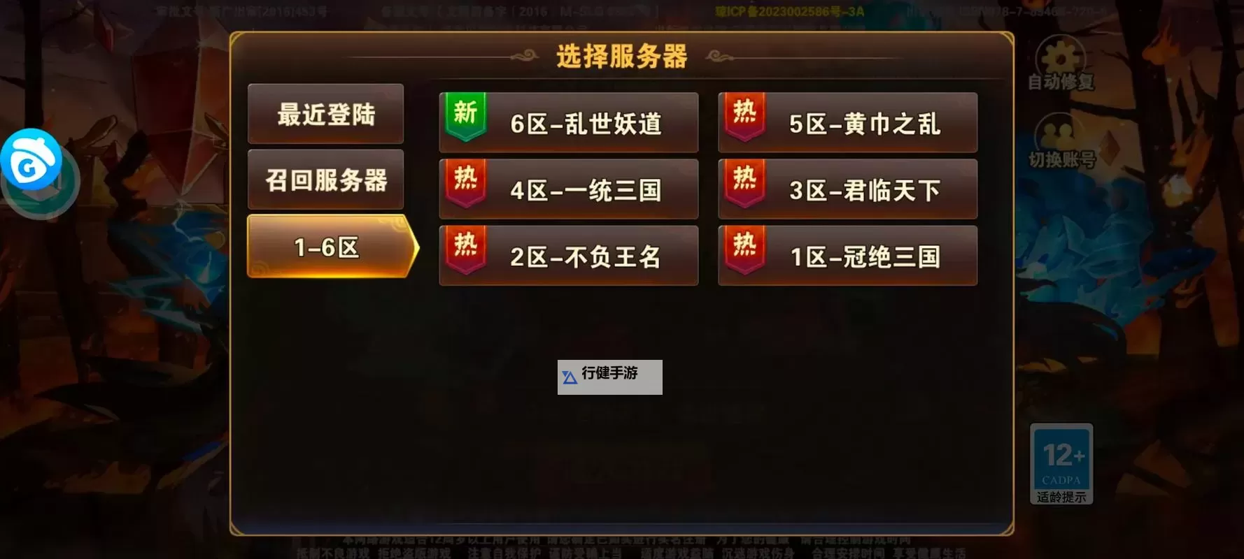 新三国争霸双开挂机软件推荐  怎么双开新三国争霸详细图文教程图1