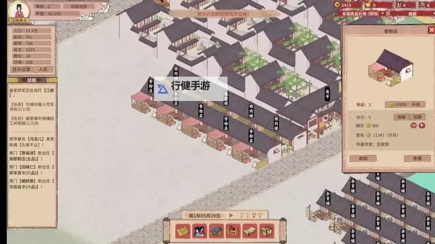 《吾今有世家》全面上手攻略 基本玩法、族人培养与赚钱教学图1