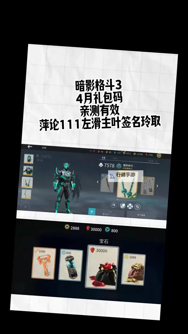 《暗影格斗3》稳定性收集攻略图1