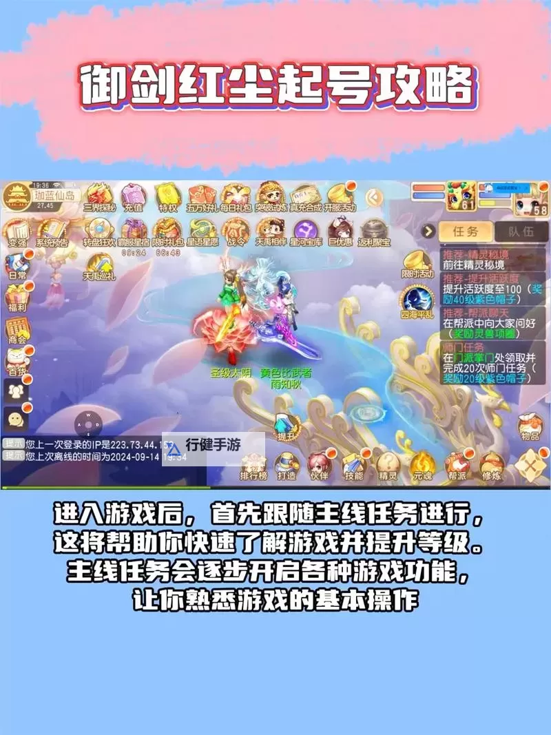 《御剑红尘》新手攻略：新人小技巧分享图2