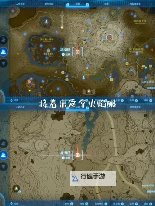 《塞尔达传说王国之泪》火焰套获取教程 火焰套怎么获得图1