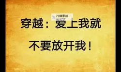 放开我二弟电脑版下载 怎么电脑玩放开我二弟？
