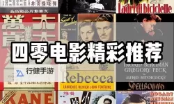 夜幕影像的回声：四零电影2019电影免费背后的记忆与伦理