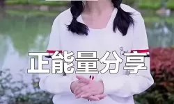 正能量视频无限观看：光在画面间蔓延，温暖穿透心灵的日常短片