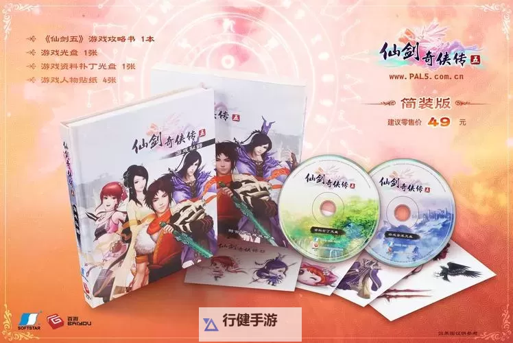 仙剑奇侠传五电脑版下载 推荐好用的仙剑奇侠传五电脑版模拟器下载图1