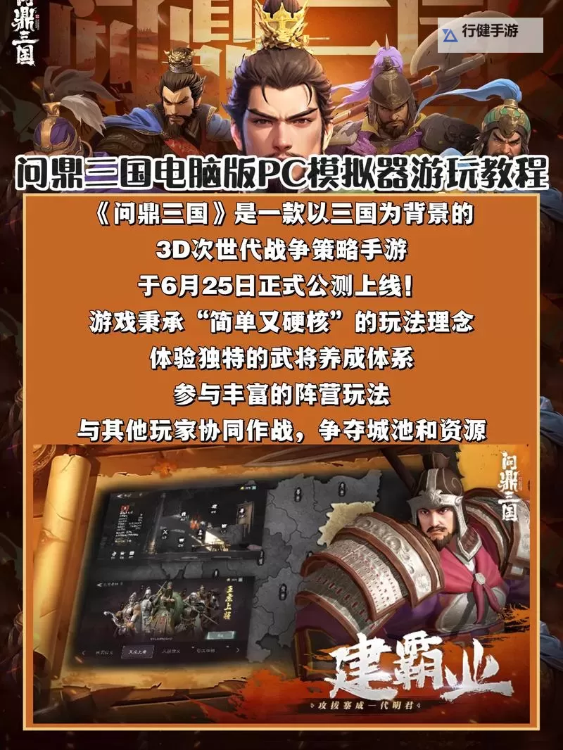 推推三国电脑版下载 怎么下载推推三国电脑版模拟器图2