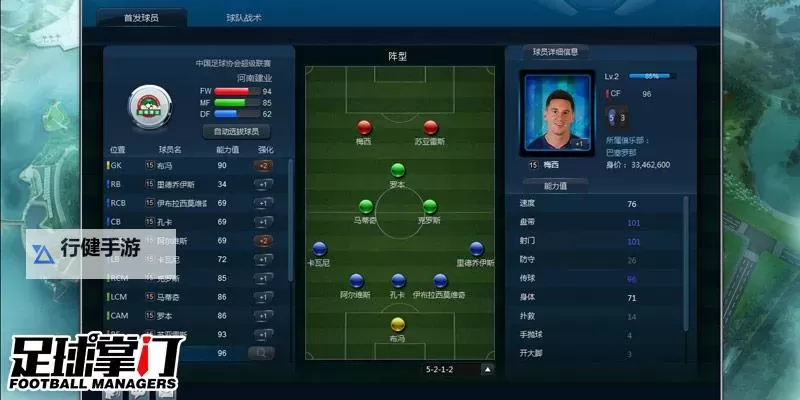 《足球掌门》战队系统使用指南 战队怎么玩图1