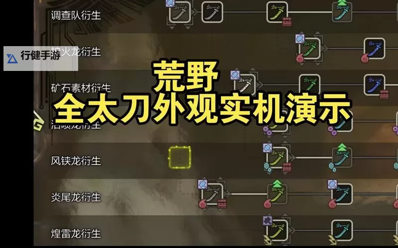 《怪物猎人荒野》1.01版太刀弱特5配装分享图1